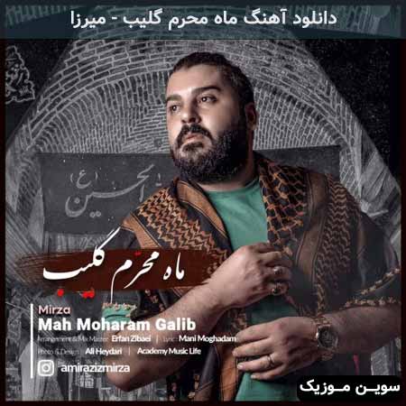 دانلود اهنگ ماه محرم گلیب میرزا